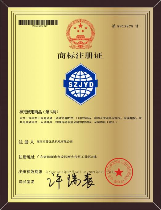 史特牢品牌商標注冊證書